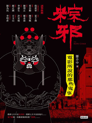 cover image of 粽邪